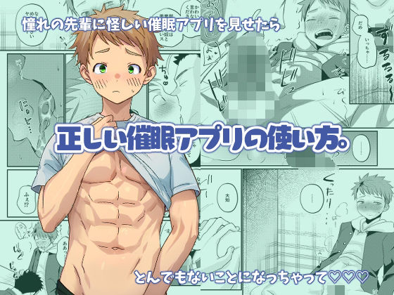 正しい催●アプリの使い方