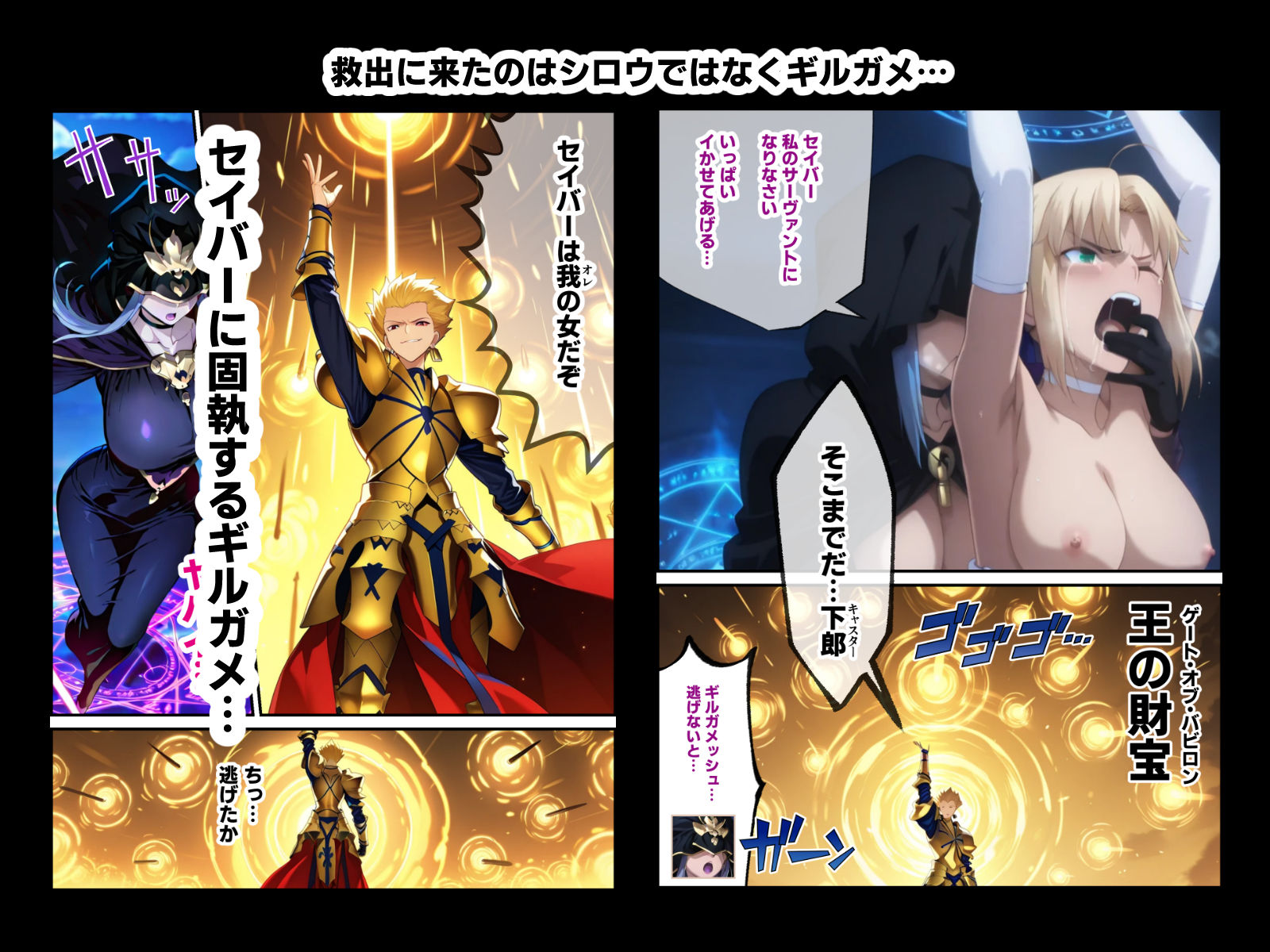 サンプル画像2:フェイト寝取られナイト…英雄王ギルガメッシュのわからセックスで快楽堕ちするセイバーたち(バリューシコリティ) [d_585150]