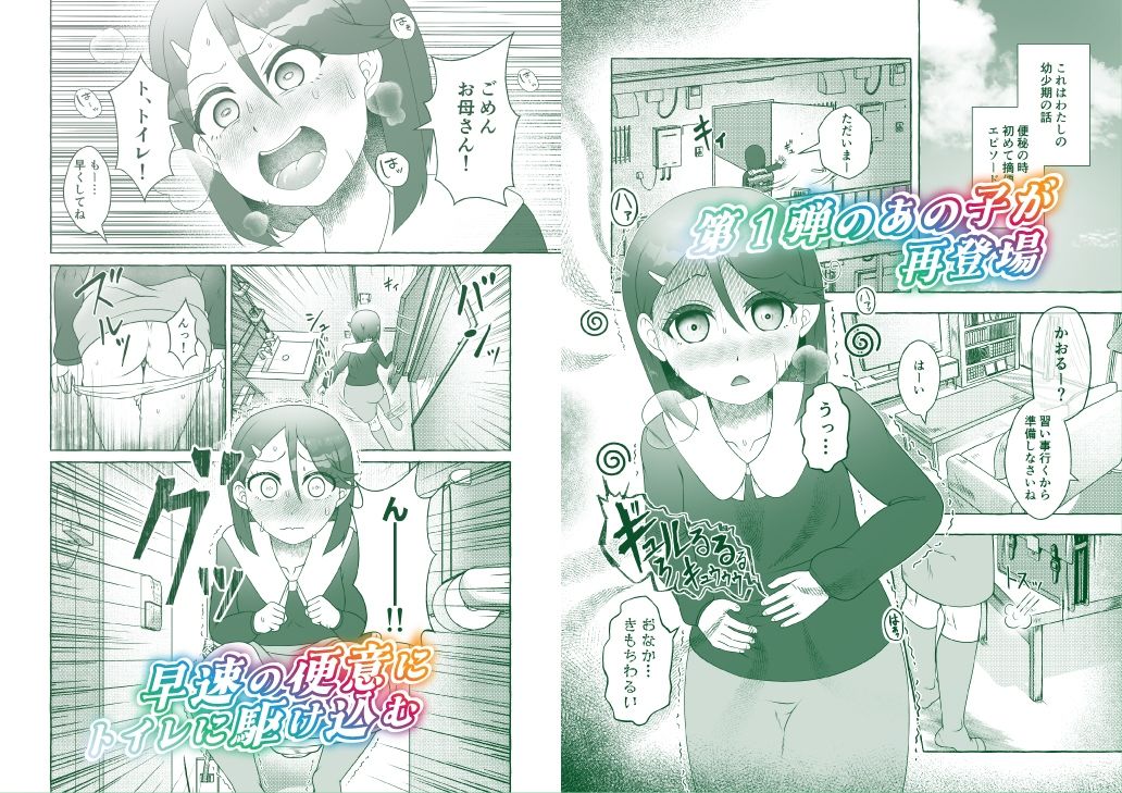 吹田かおる過去編・はじめてのてきべん_1