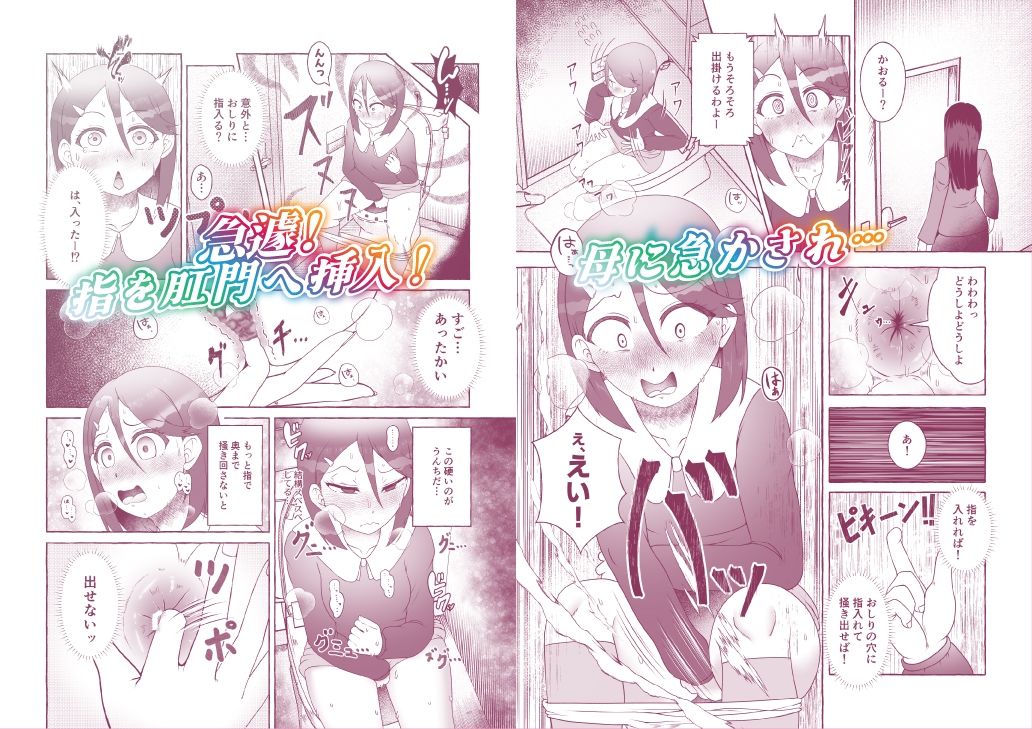 吹田かおる過去編・はじめてのてきべん_3