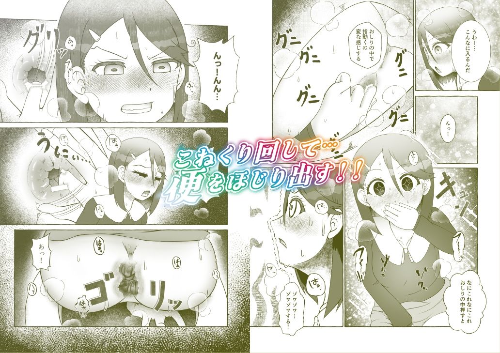 吹田かおる過去編・はじめてのてきべん_4