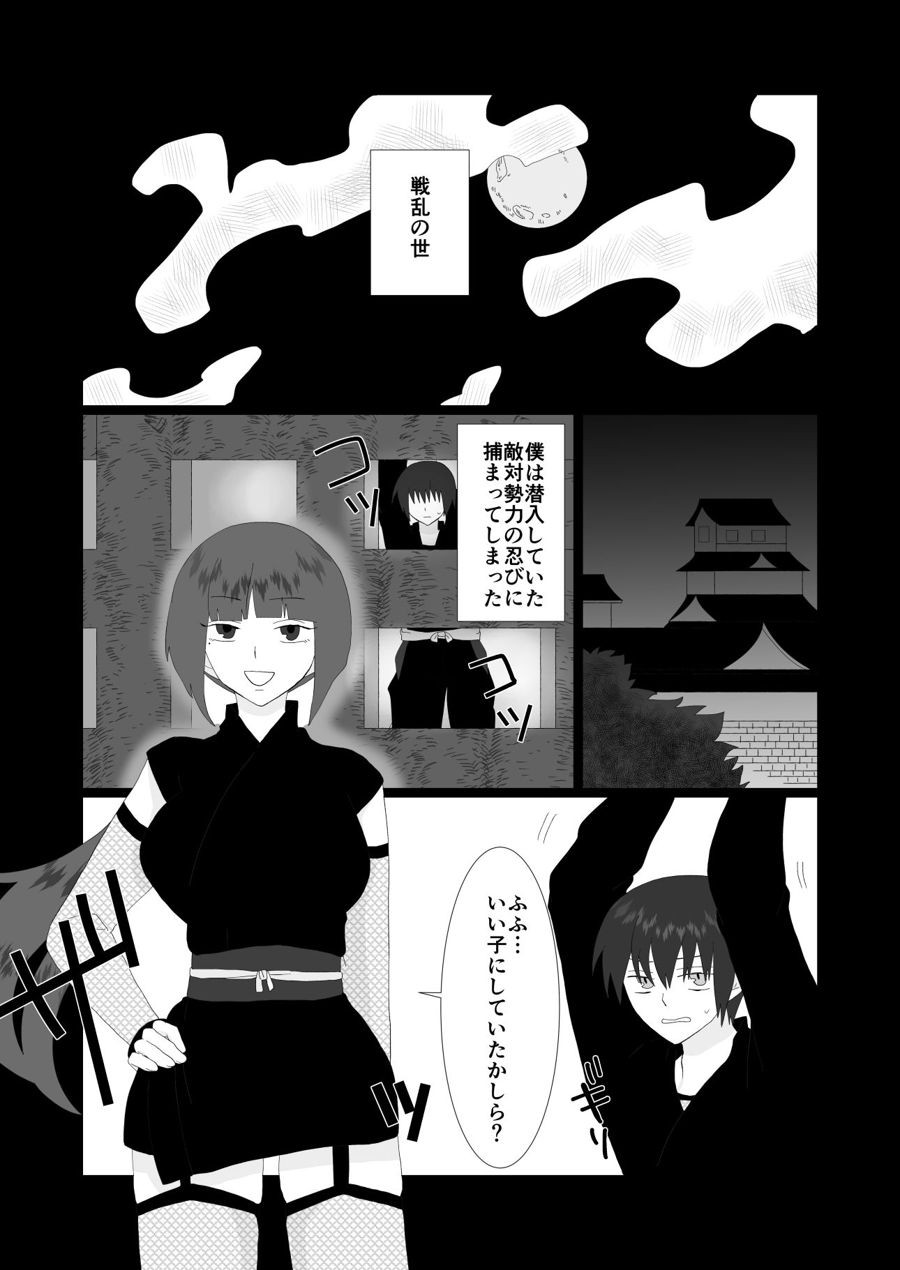 ふたなり忍者に捕まってしまいHな尋問を受ける僕 画像2