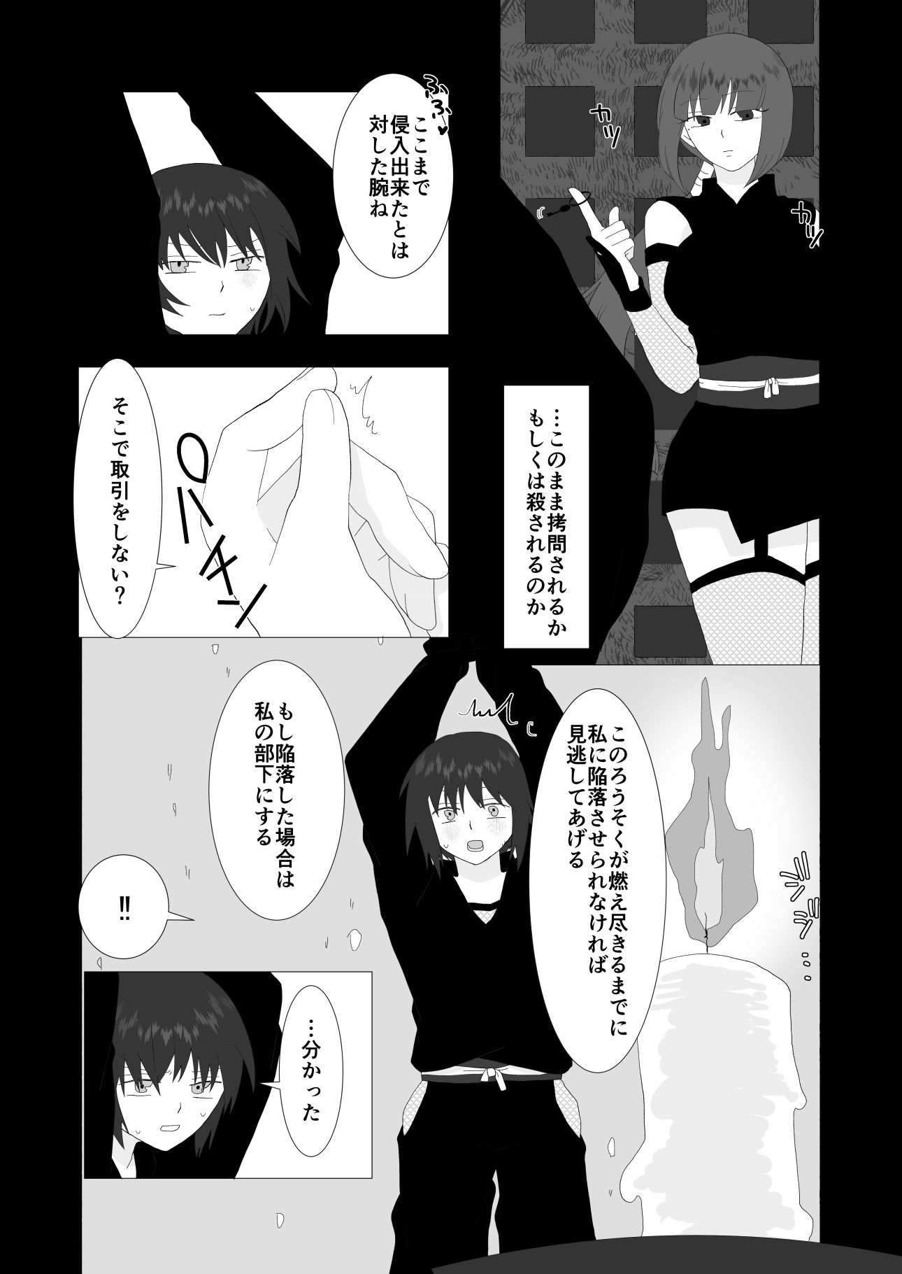 ふたなり忍者に捕まってしまいHな尋問を受ける僕 画像3