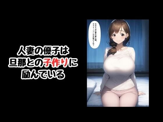 サンプル画像1:カラダで大家のおっさんに家賃を支払う寝取られ人妻(エロエロ研究会) [d_585262]