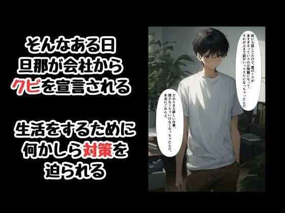 カラダで大家のおっさんに家賃を支払う寝取られ人妻 画像3