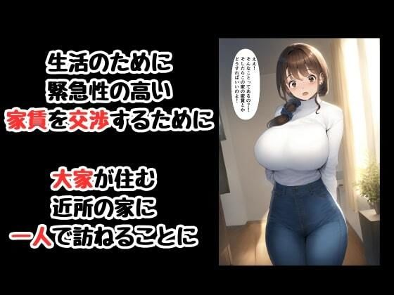 カラダで大家のおっさんに家賃を支払う寝取られ人妻 画像4