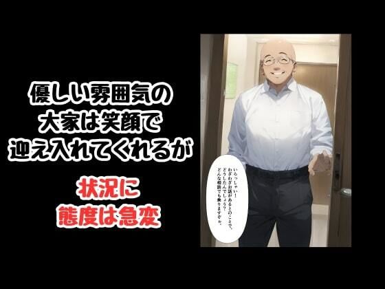 サンプル画像5:カラダで大家のおっさんに家賃を支払う寝取られ人妻(エロエロ研究会) [d_585262]