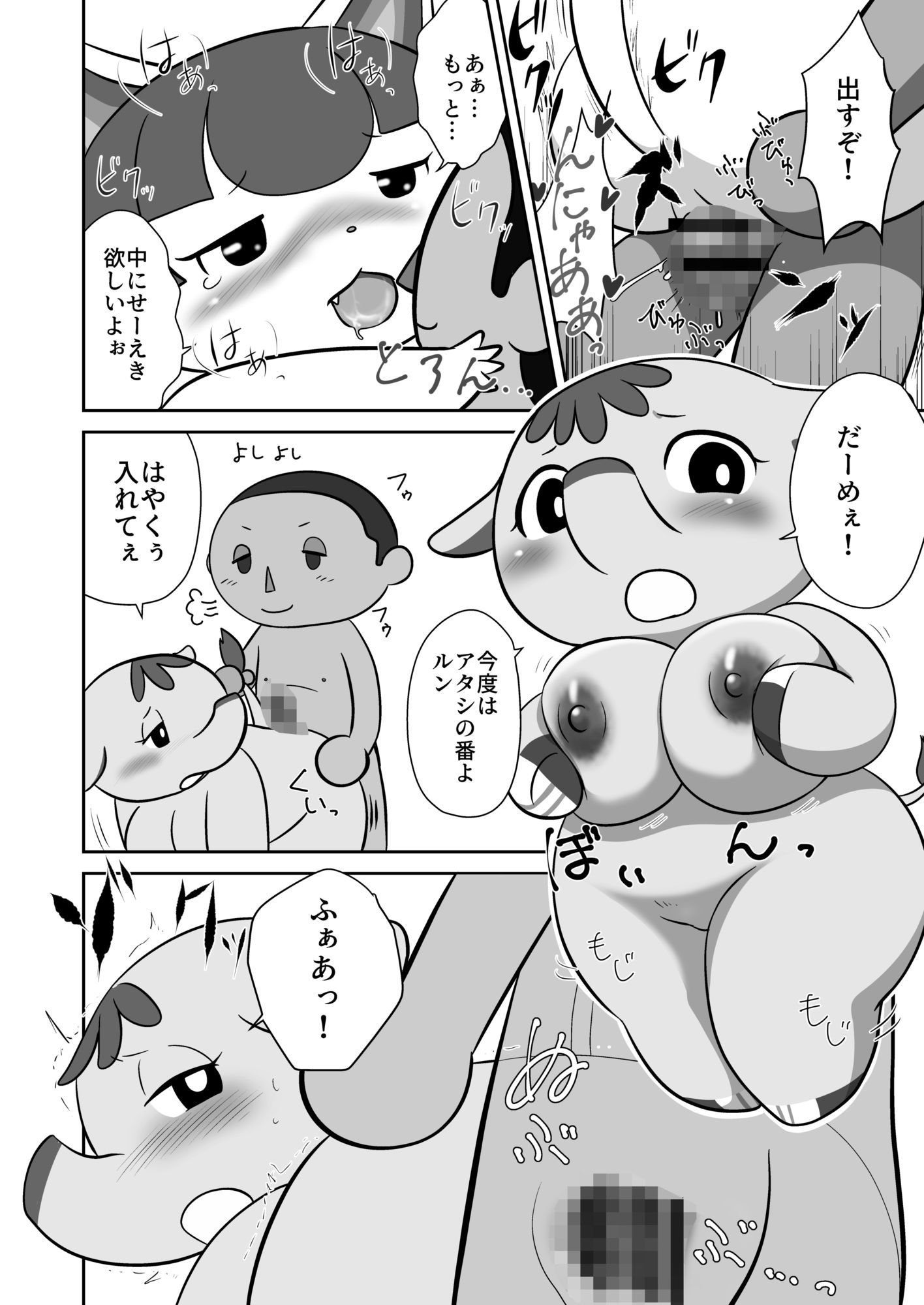 サンプル画像1:まぐわれどうぶつの森(かなもり山) [d_585266]