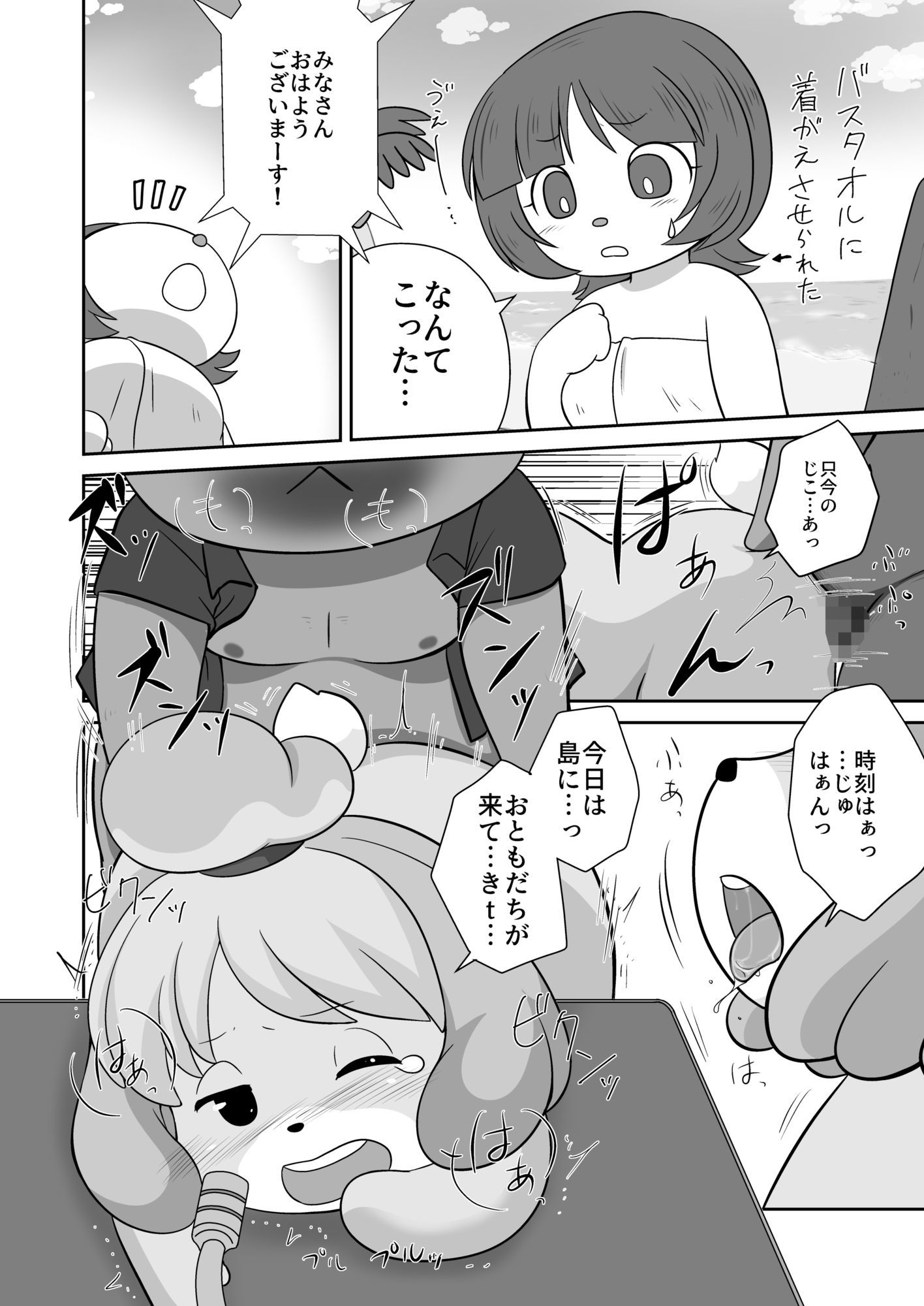 サンプル画像3:まぐわれどうぶつの森(かなもり山) [d_585266]