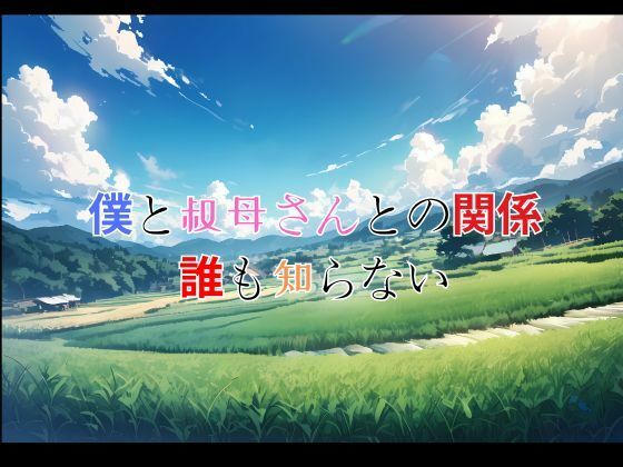 サンプル画像2:ガハママの意地悪な誘惑2・・・  コミック編(快楽建設本店営業部) [d_585307]