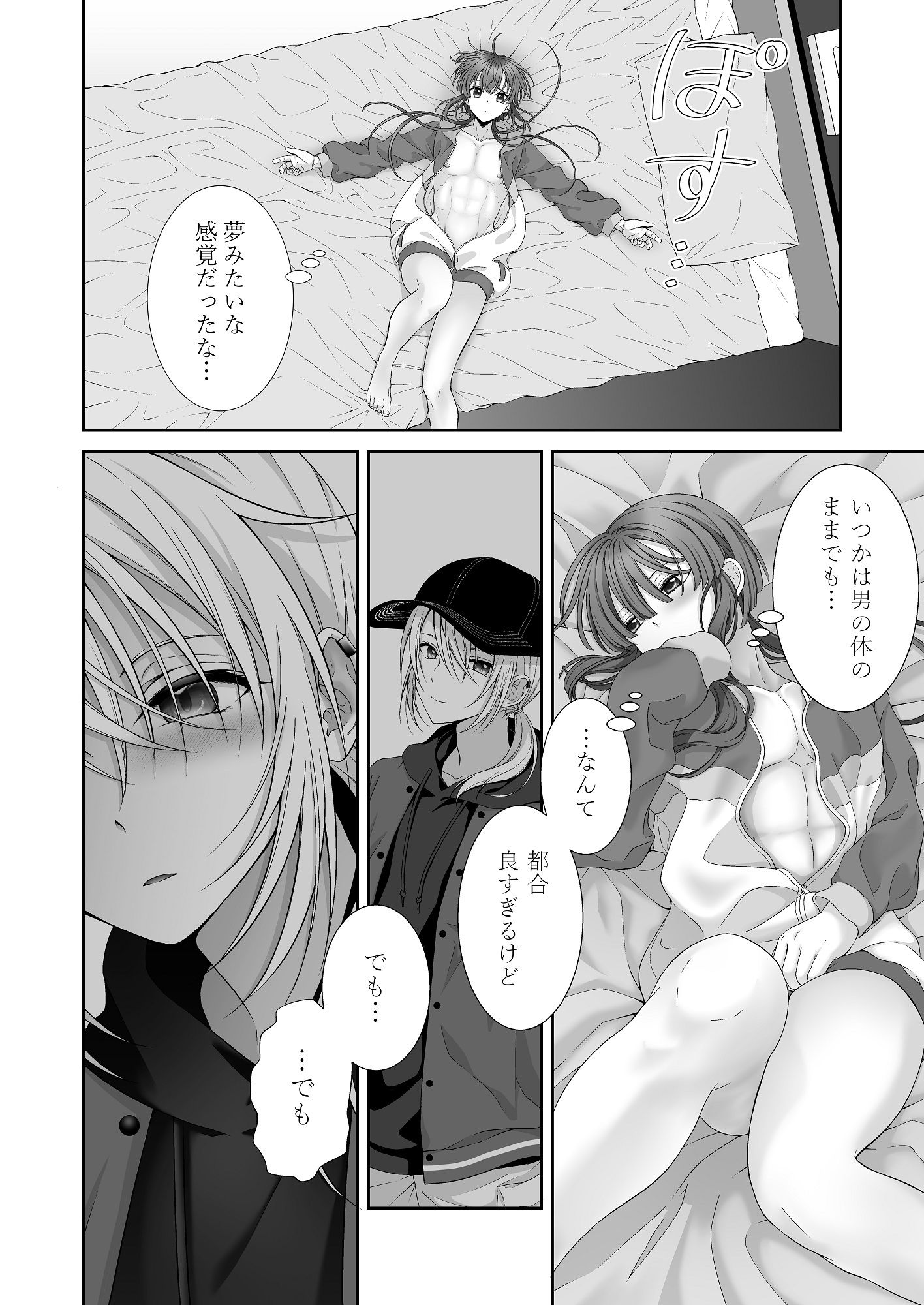 交われば闇香彩-同性の友達が性転換して女になったので中出しで元に戻す話- 追加エピソード 画像3