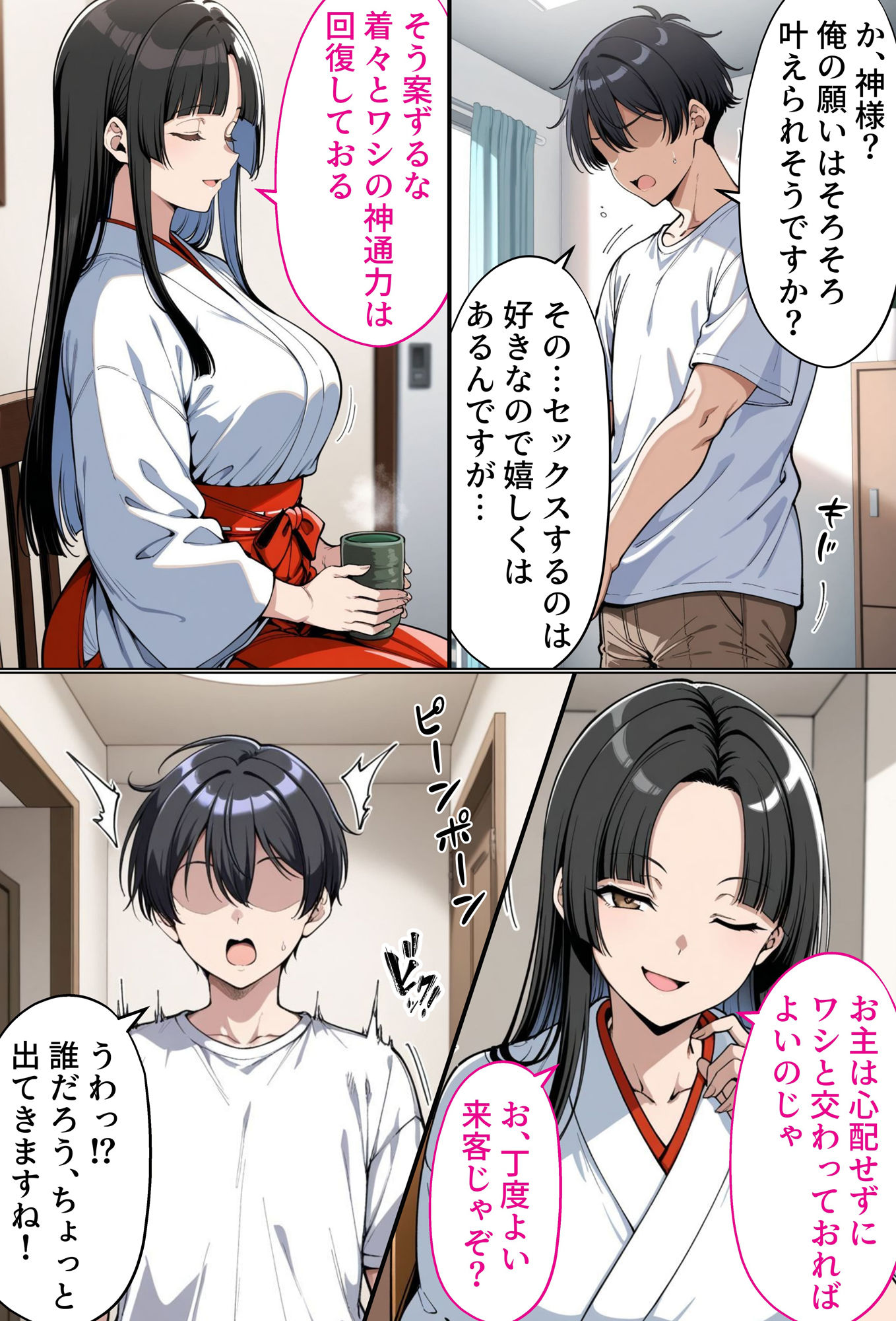 サンプル画像1:僕の憑神様2(Yoshiのイラスト工房) [d_585317]