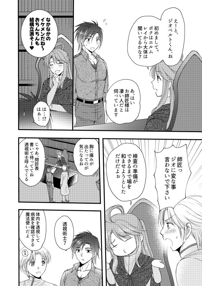 続・秘めたる望みを 画像1