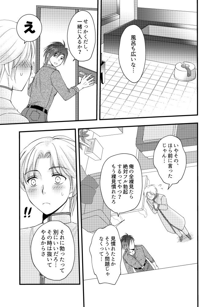 続・秘めたる望みを 画像6