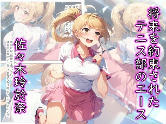 玲於奈-#1_コート裏の屈辱、奪われた純潔 画像1