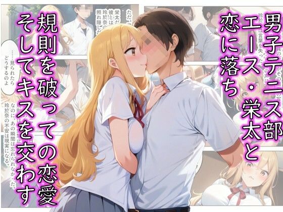 玲於奈-#1_コート裏の屈辱、奪われた純潔 画像2