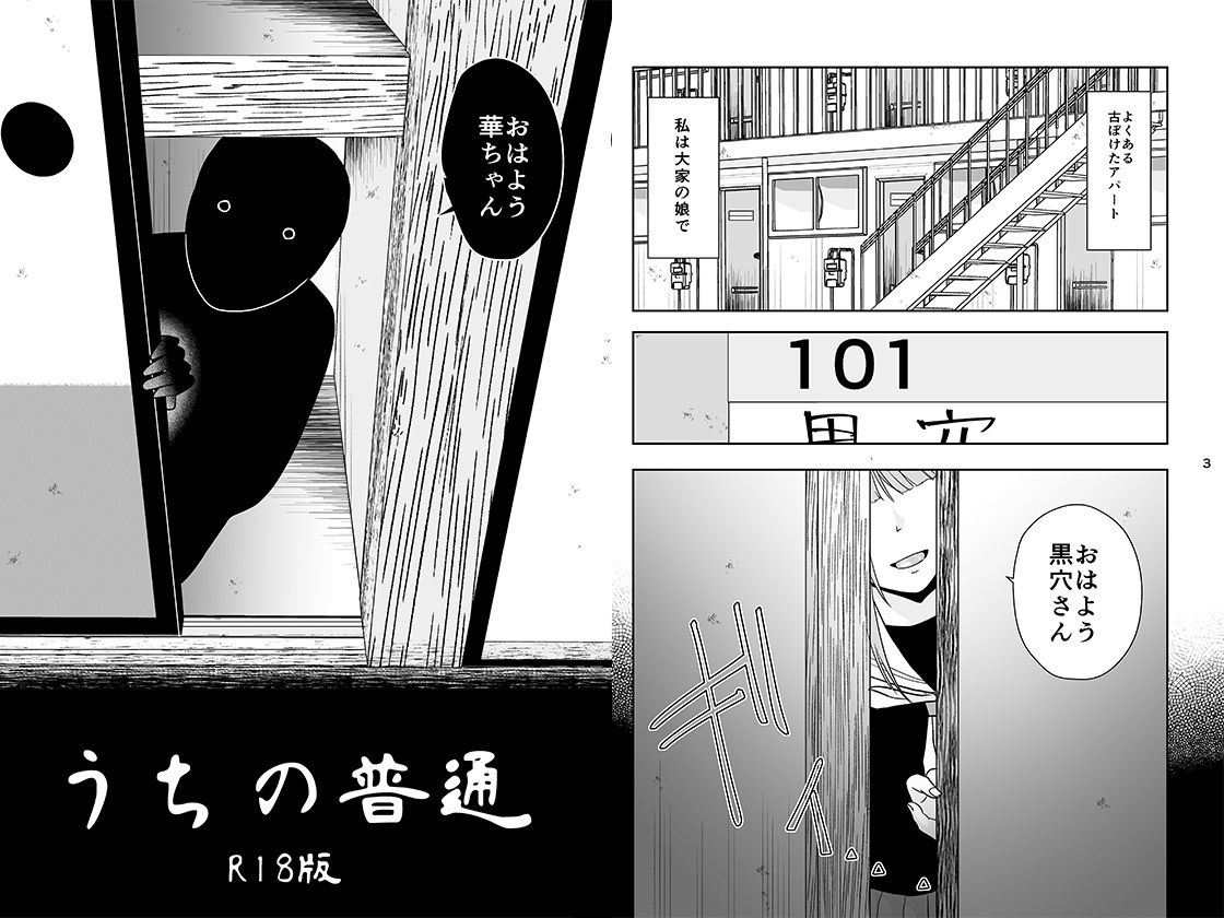 サンプル画像1:うちの普通R18版(TTSY) [d_585400]