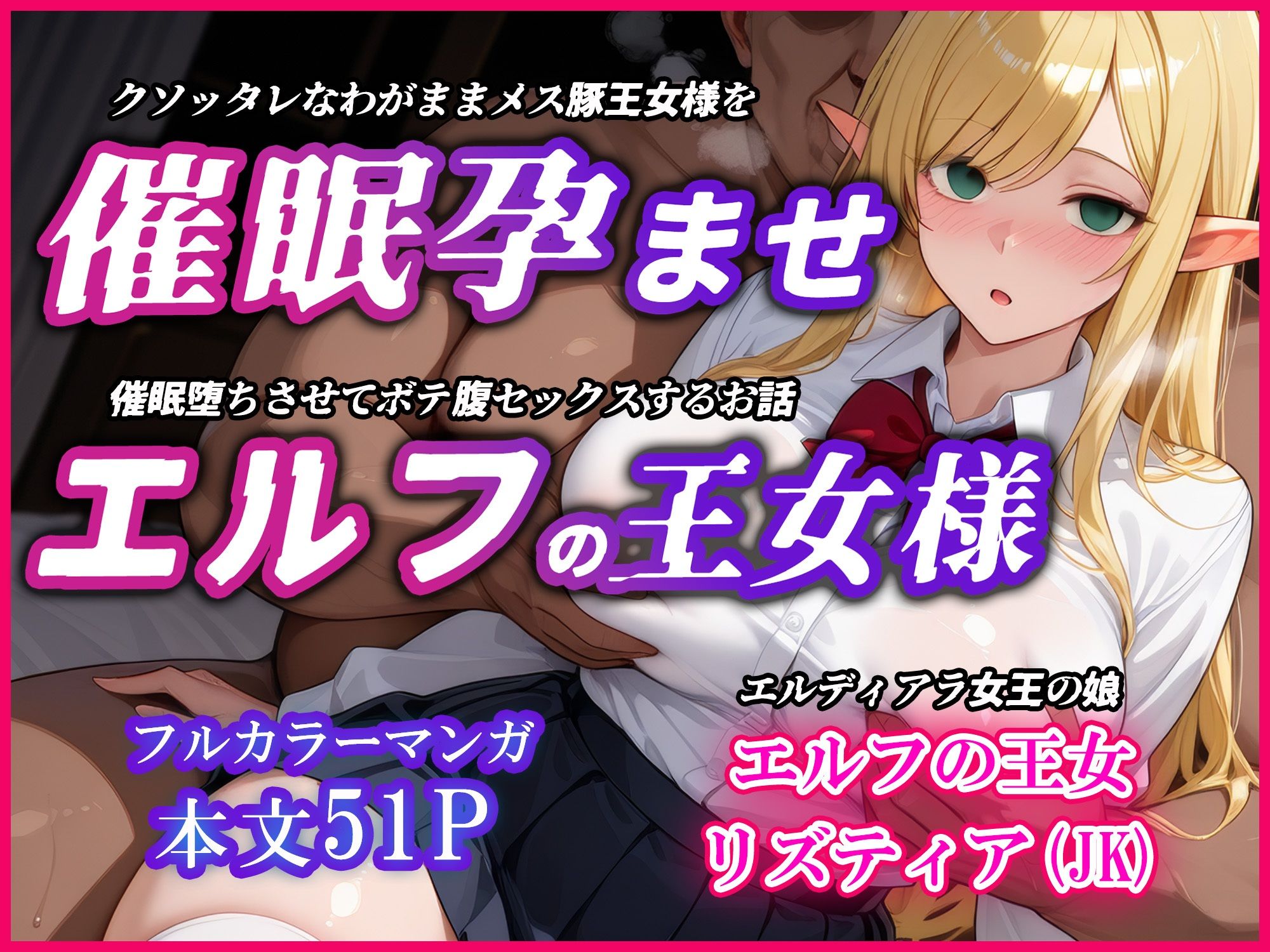 サンプル画像1:巨乳エルフJK王女を催●堕ちさせて孕ませるお話〜リズティア・アークリエルの場合(YUMA FACTORY) [d_585413]