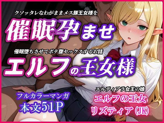 【YUMAFACTORY】リズを催●アプリを手に入れる『巨乳エルフJK王女を催●堕ちさせて孕ませるお話～リズティア・アークリエルの場合』