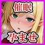 巨乳エルフJK王女を催●堕ちさせて孕ませるお話〜リズティア・アークリエルの場合