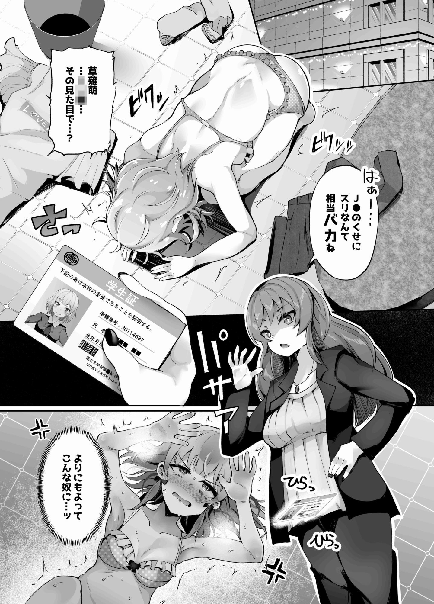 ふたなりデカち●ぽにご注意を！ 画像1