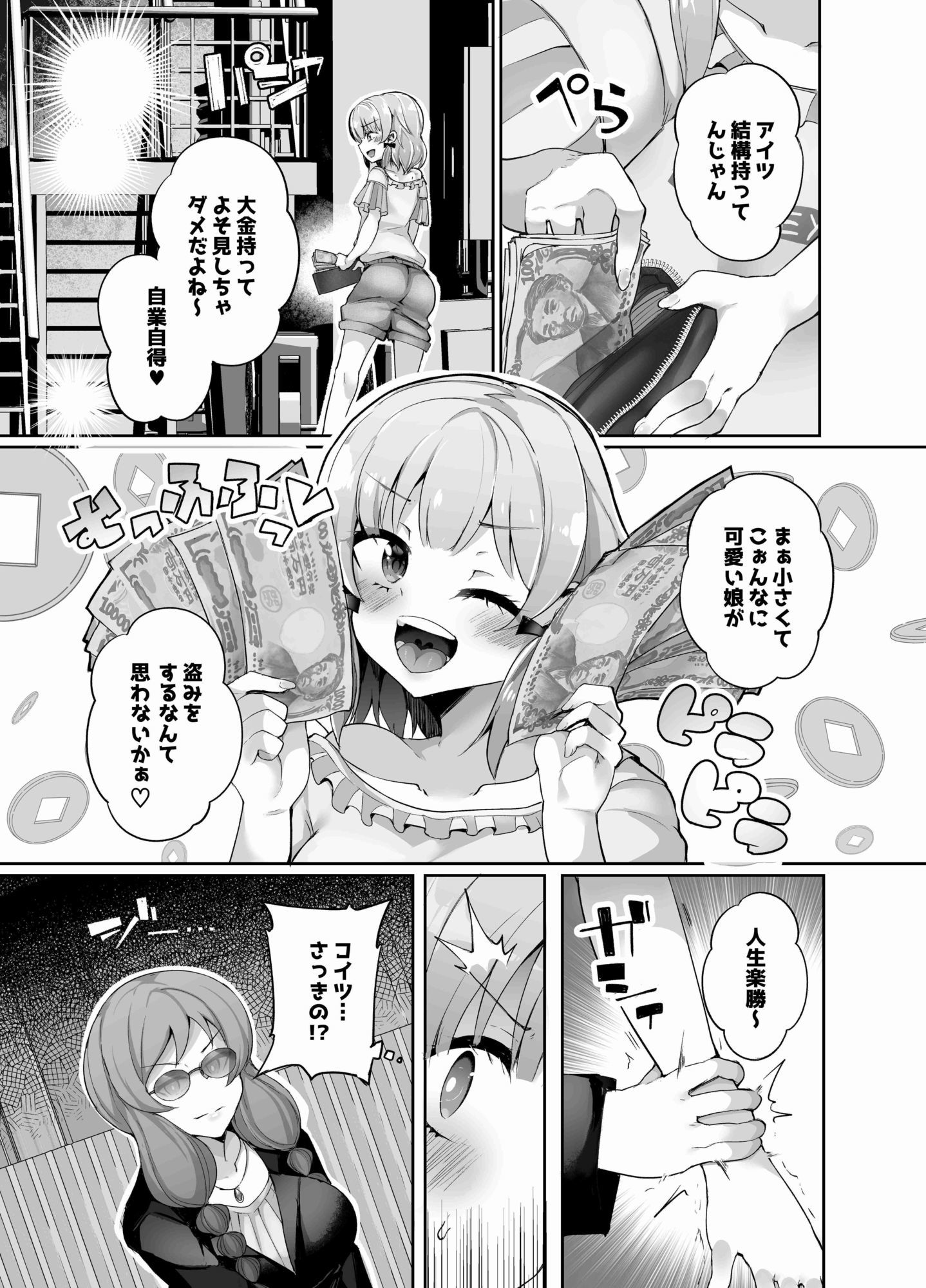 ふたなりデカち●ぽにご注意を！ 画像2