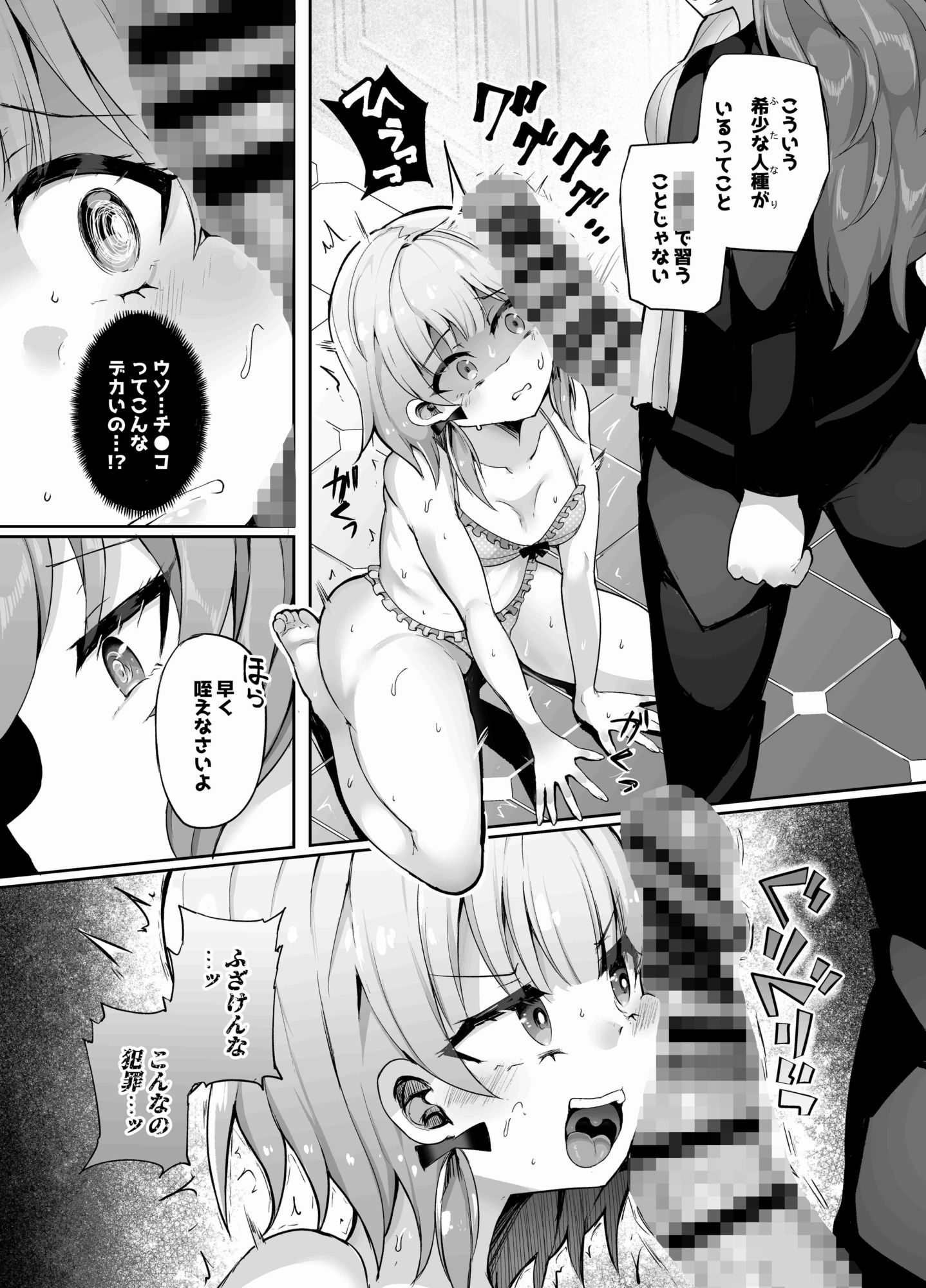 ふたなりデカち●ぽにご注意を！ 画像4