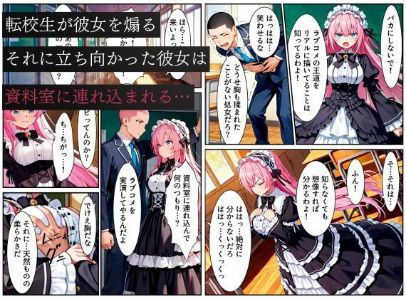 サンプル画像3:俺を好きなのに素直になれなかった同級生が転校生に寝取られた…〜ゴスロリ服が白濁液で染められた日〜(えちえちイラスト絵師) [d_585421]