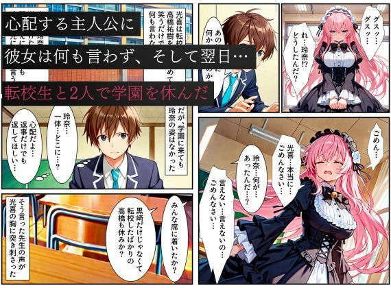 俺を好きなのに素直になれなかった同級生が転校生に寝取られた…〜ゴスロリ服が白濁液で染められた日〜 画像8
