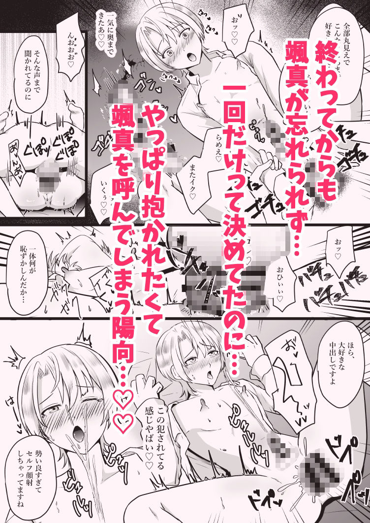 処女厨の恋人に捨てられたオレは、幼馴染の専用メスマンコにされました 画像3