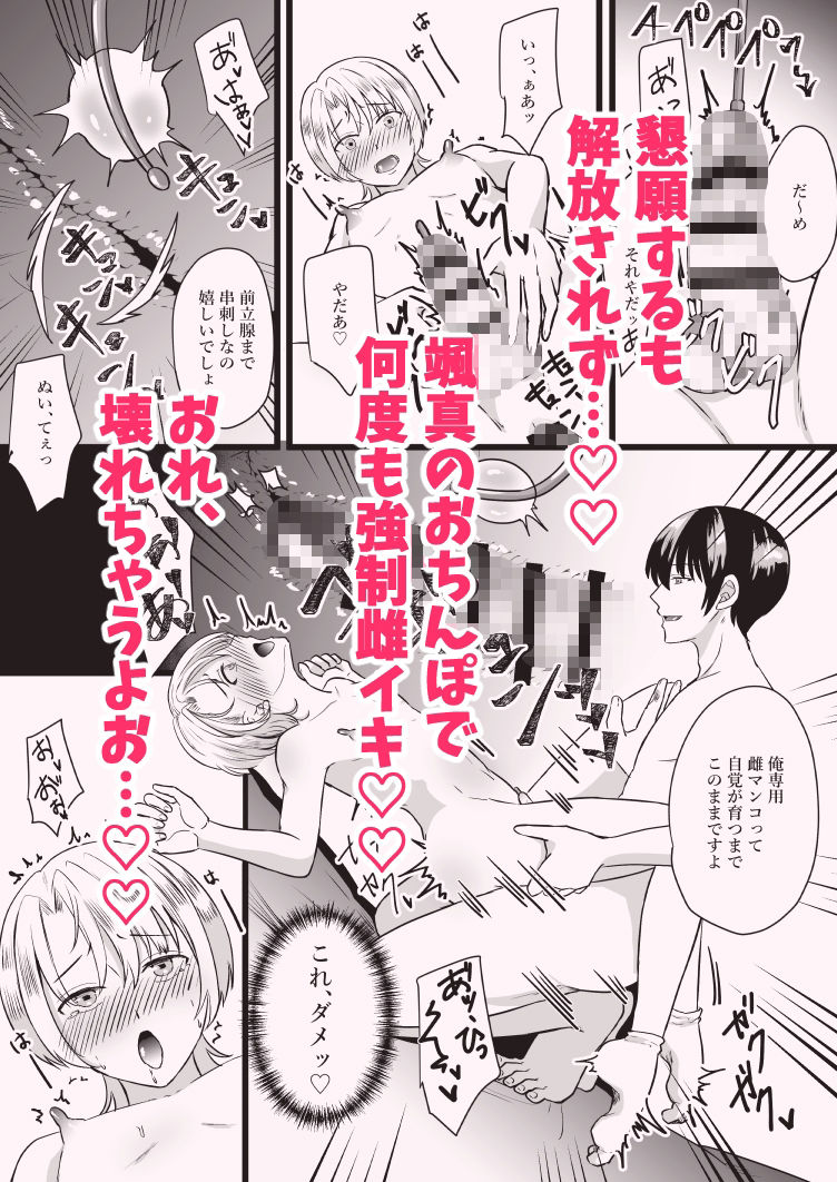 処女厨の恋人に捨てられたオレは、幼馴染の専用メスマンコにされました 画像10