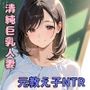 清純巨乳妻は信じたDQN教え子に堕とされて
