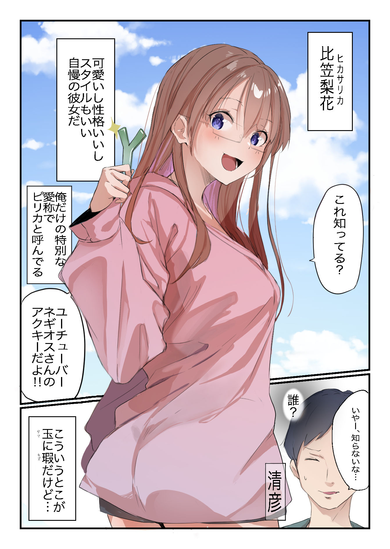 安いシェアハウスで彼女が狙われる話 画像1