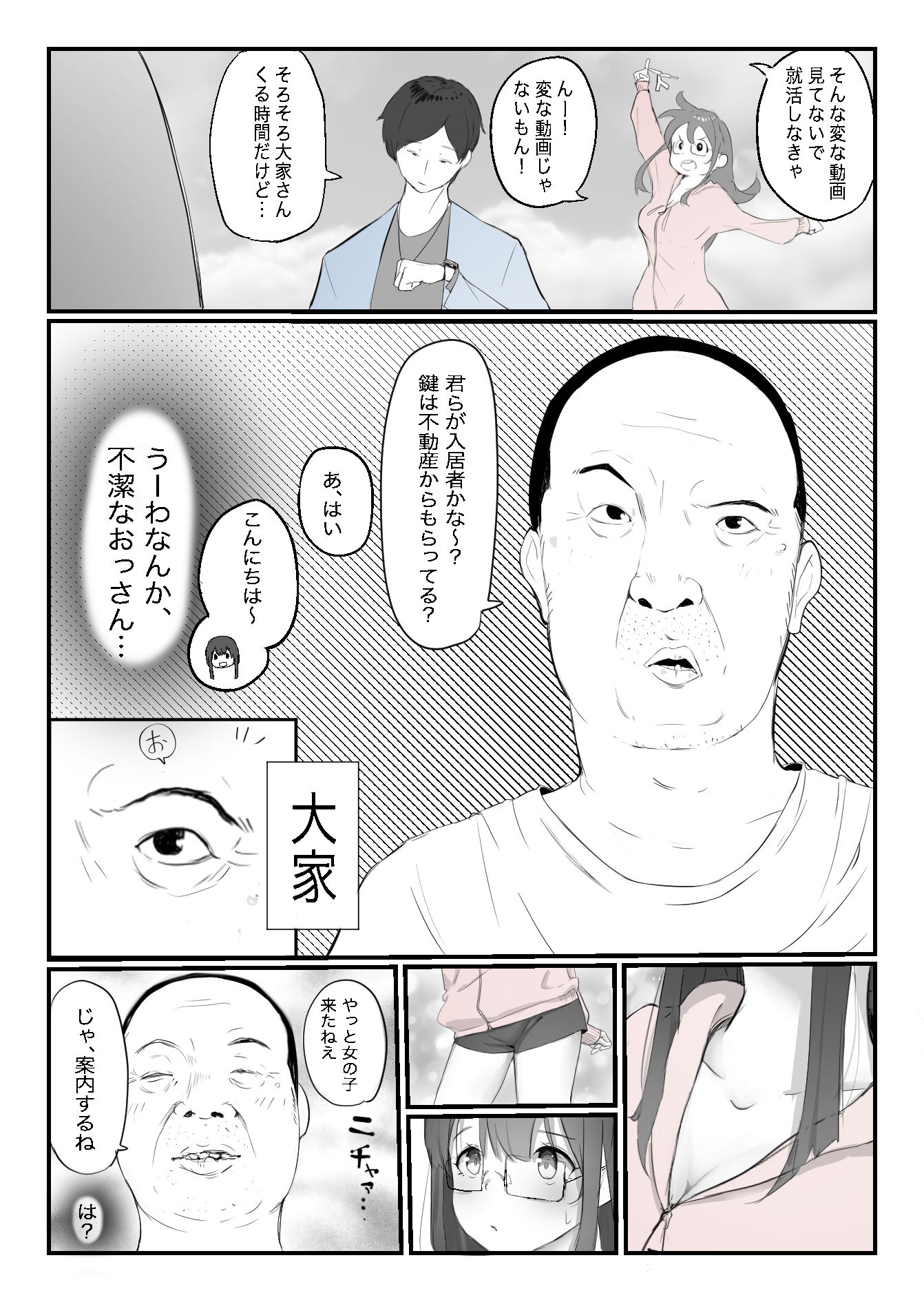 安いシェアハウスで彼女が狙われる話 画像2