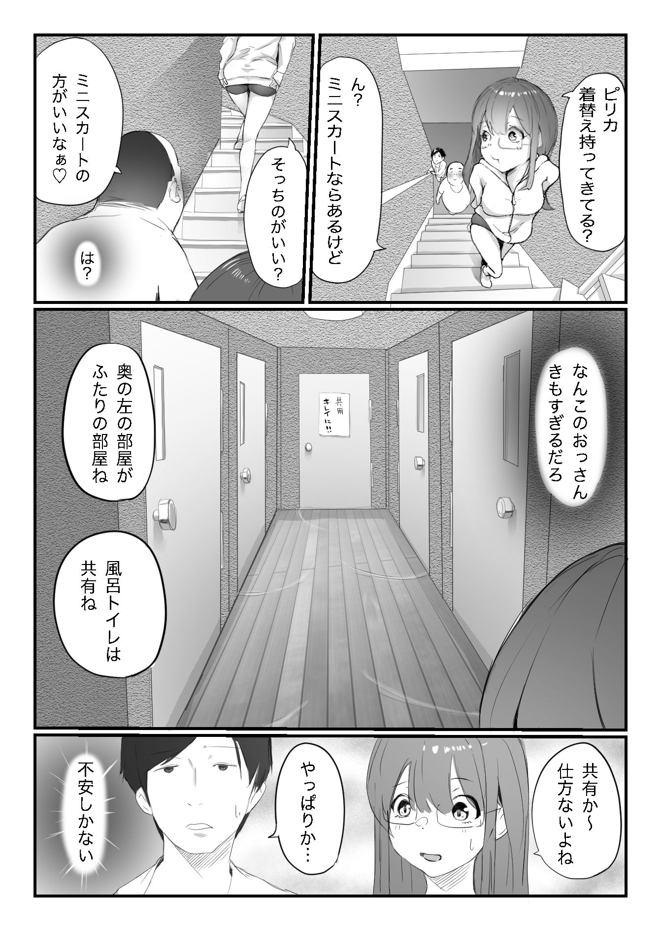 安いシェアハウスで彼女が狙われる話 画像3