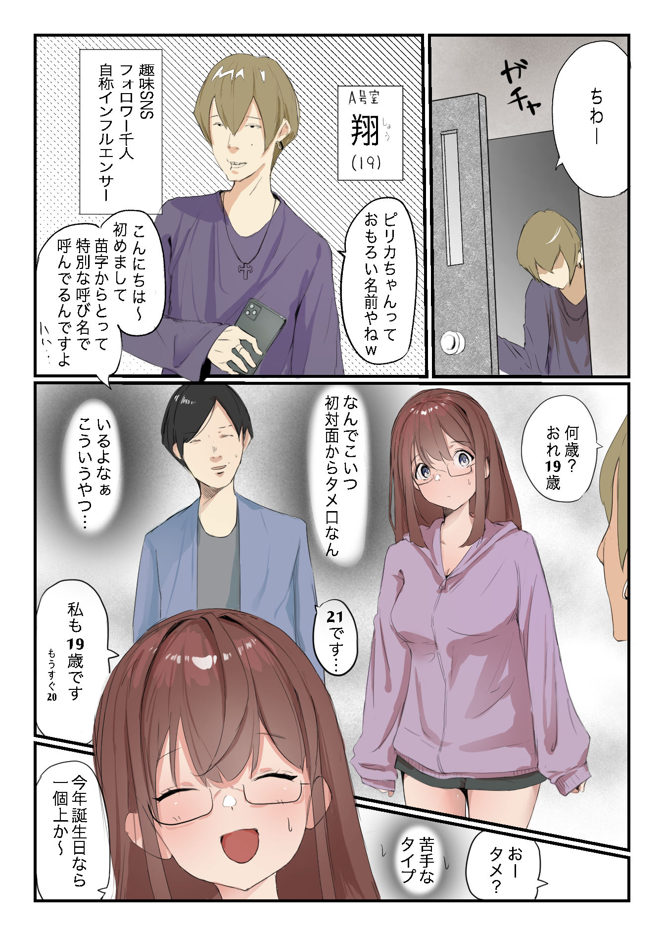 安いシェアハウスで彼女が狙われる話 画像4