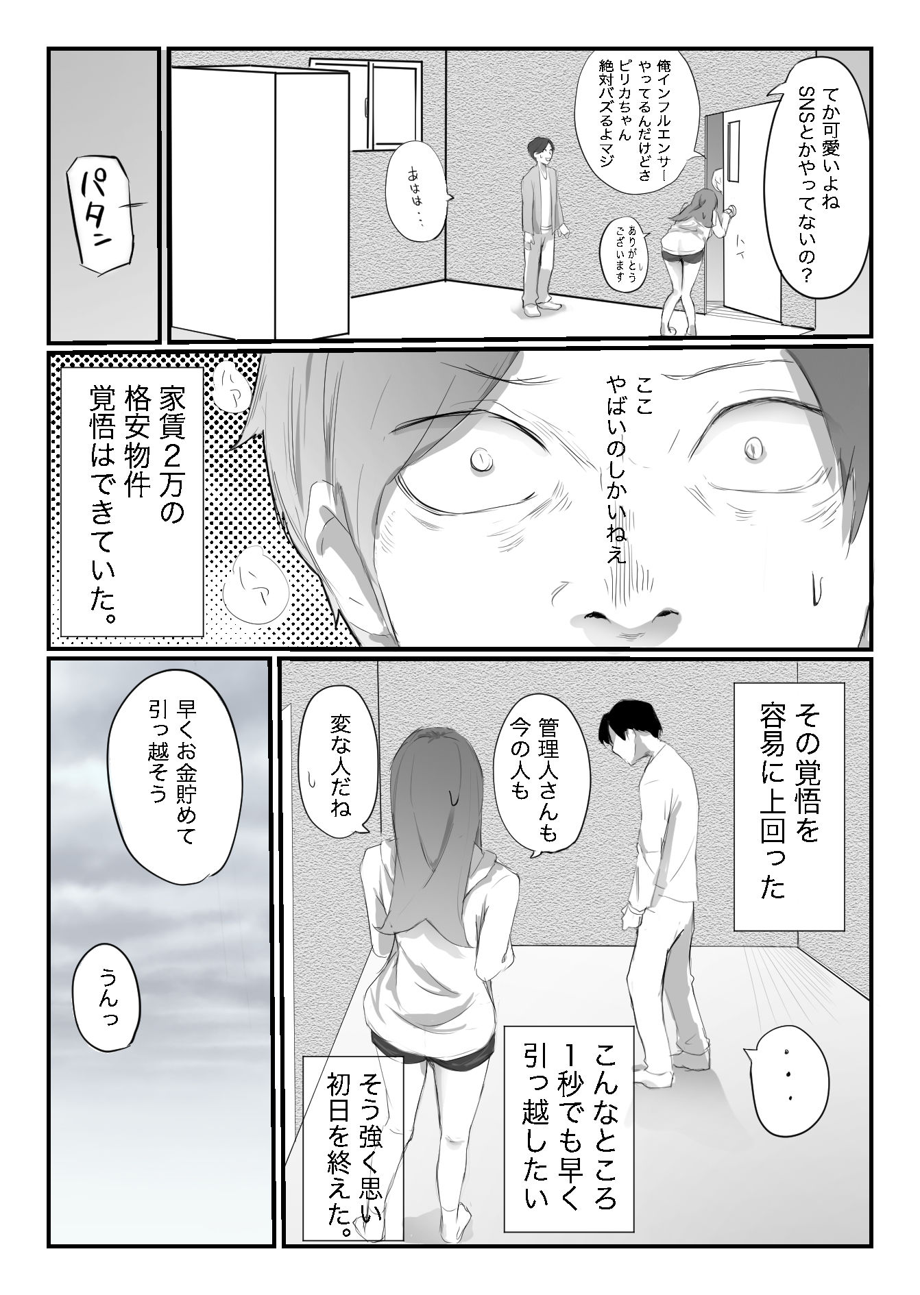 サンプル画像5:安いシェアハウスで彼女が狙われる話(ネギオス) [d_585470]