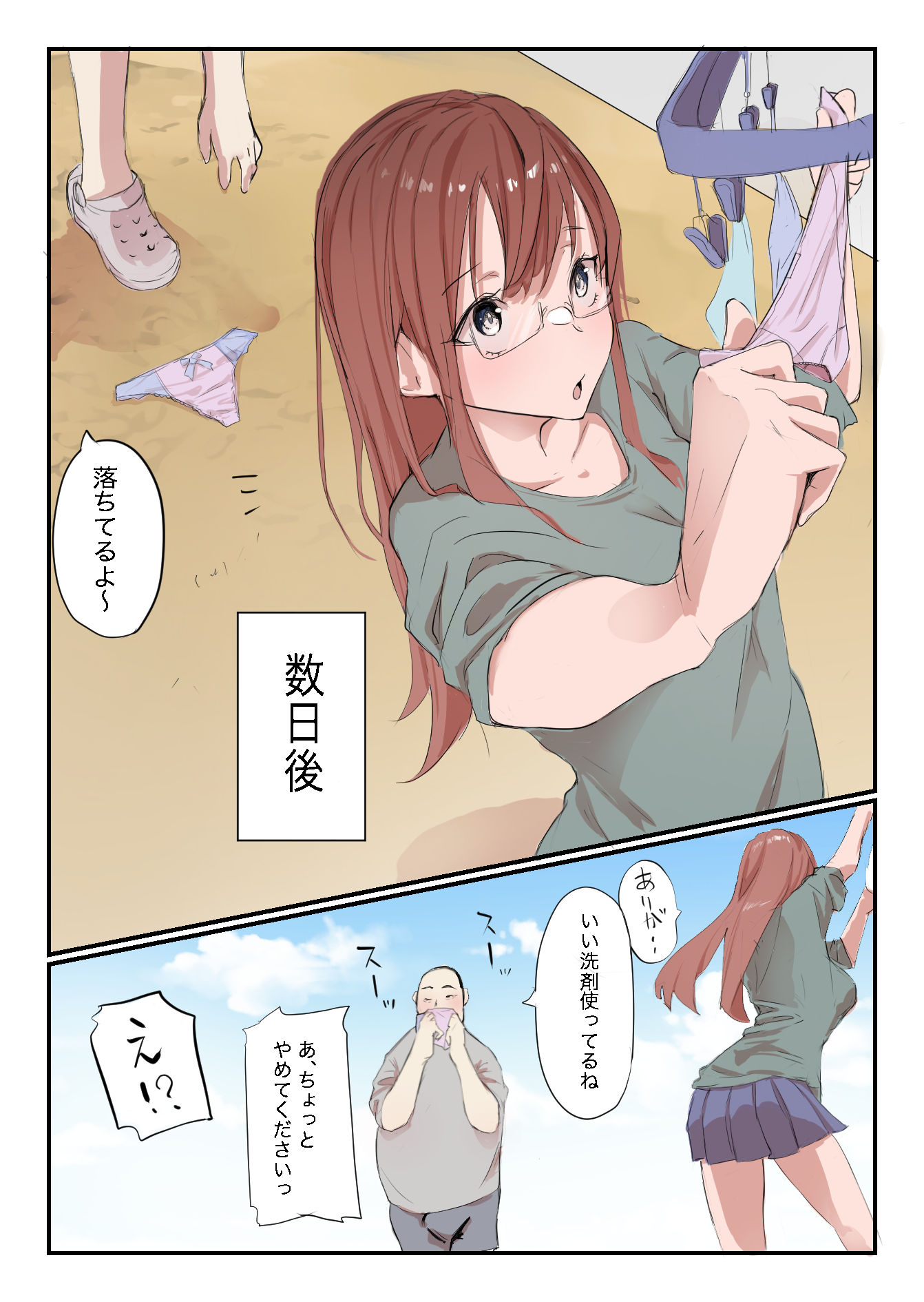 安いシェアハウスで彼女が狙われる話 画像6
