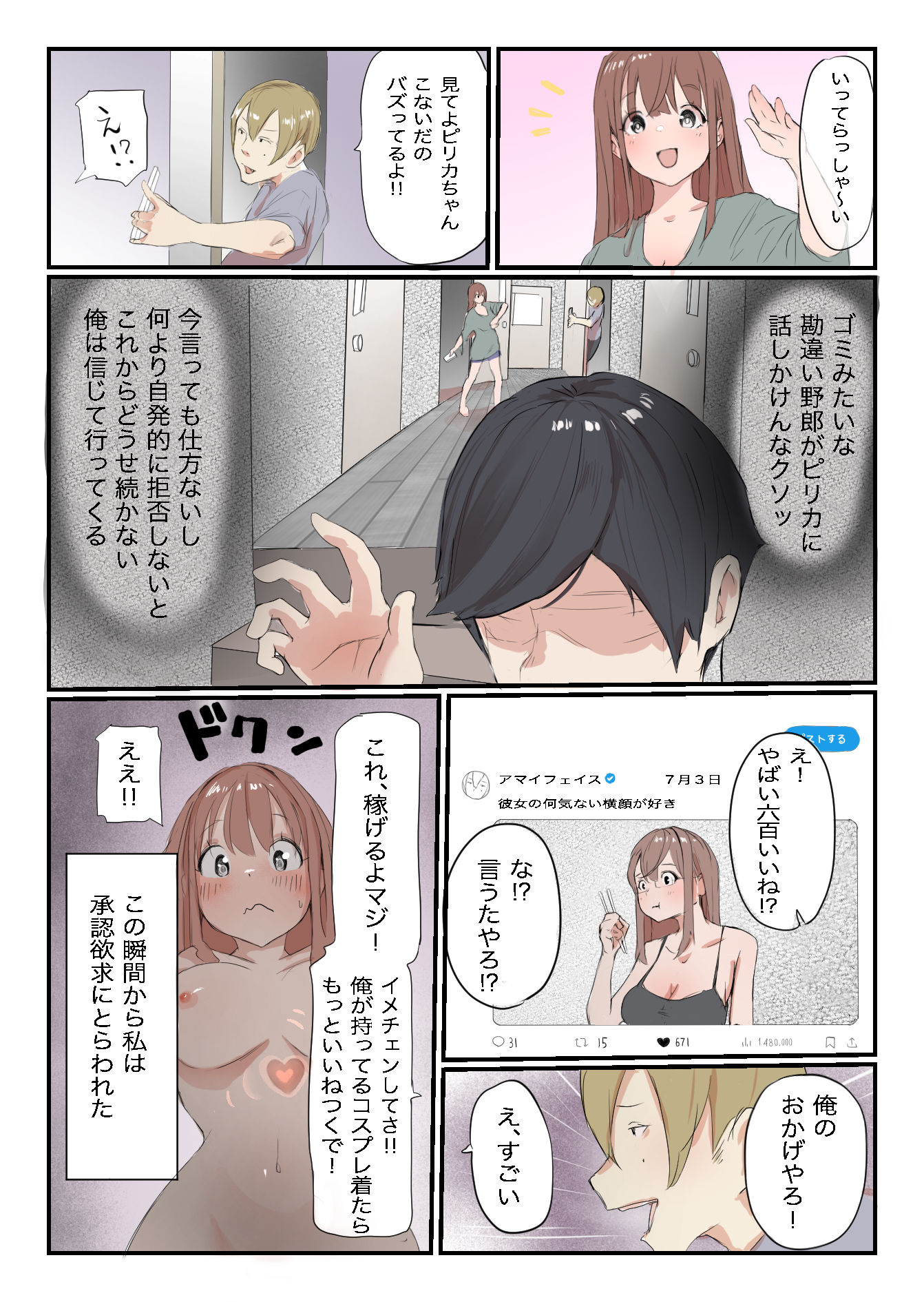 安いシェアハウスで彼女が狙われる話 画像7