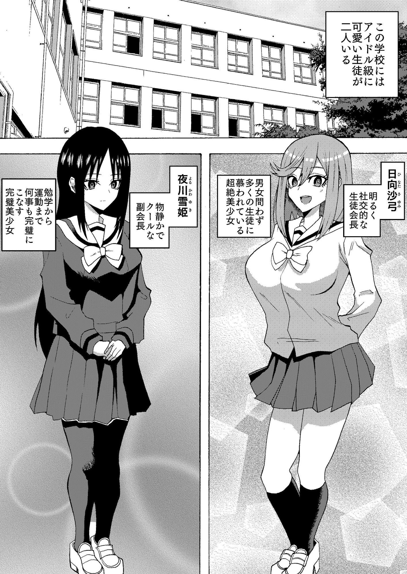 生徒会の美少女二人を催〇セックスで堕とすまでの話_1