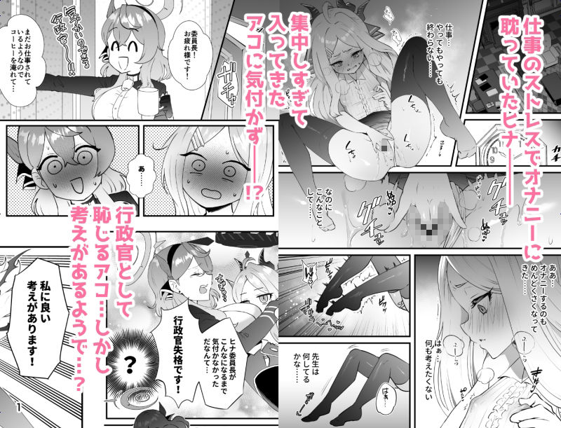 委員長を癒すのは先生の責任です!_1