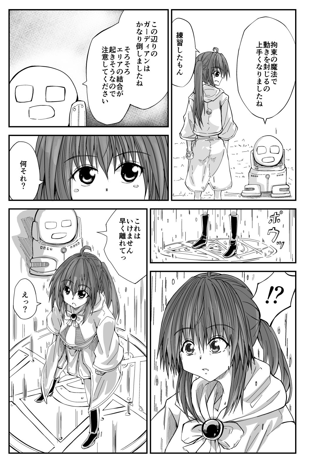 サンプル画像3:エッチな魔法少女カスミ＃2(ぴょー天ドライブ) [d_585550]