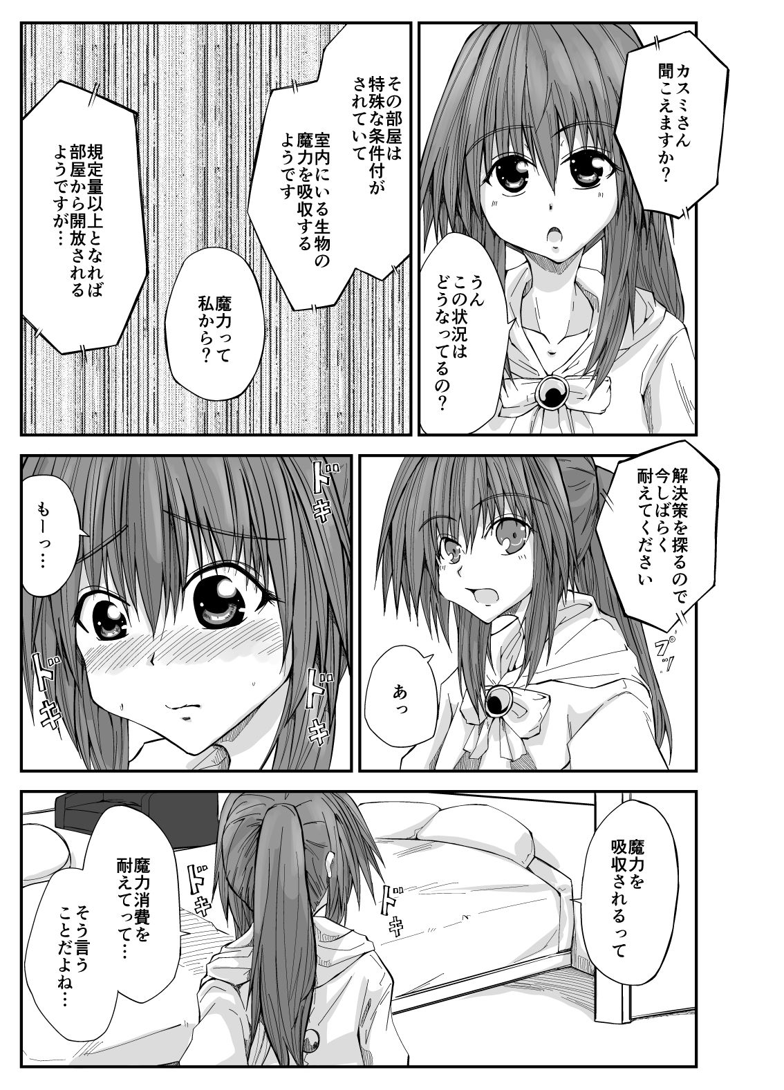 サンプル画像5:エッチな魔法少女カスミ＃2(ぴょー天ドライブ) [d_585550]