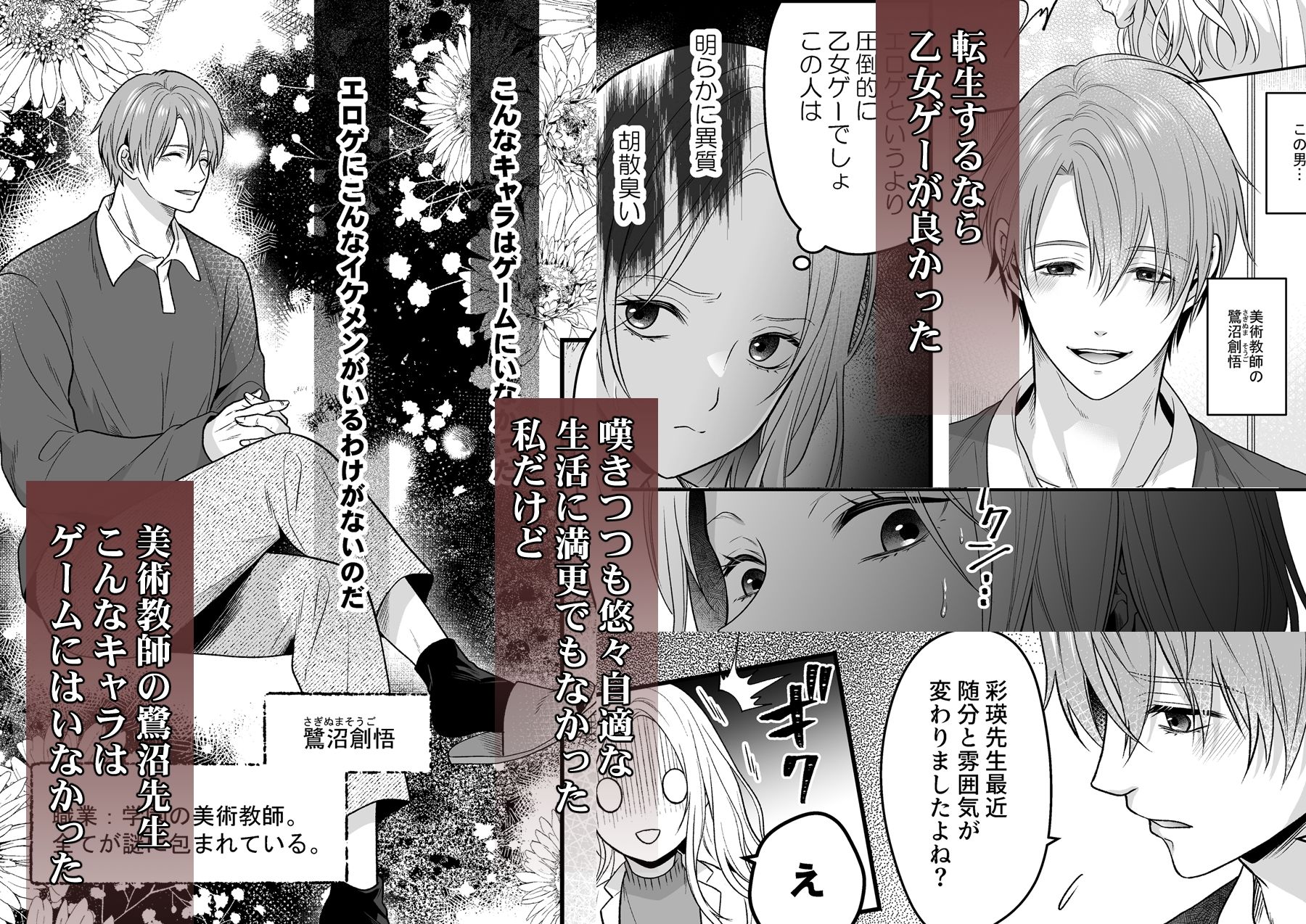 えっちなゲームに転生したら存在しなかったキャラに溺愛執着されてるんですが 画像2