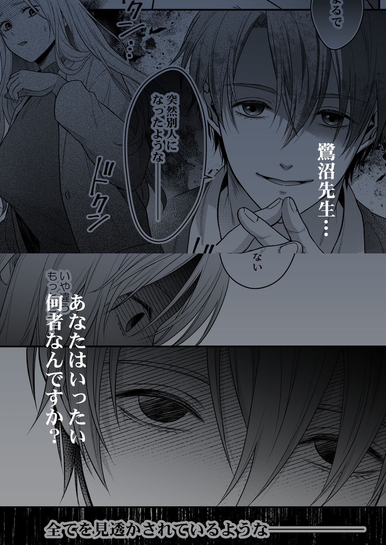 えっちなゲームに転生したら存在しなかったキャラに溺愛執着されてるんですが 画像9