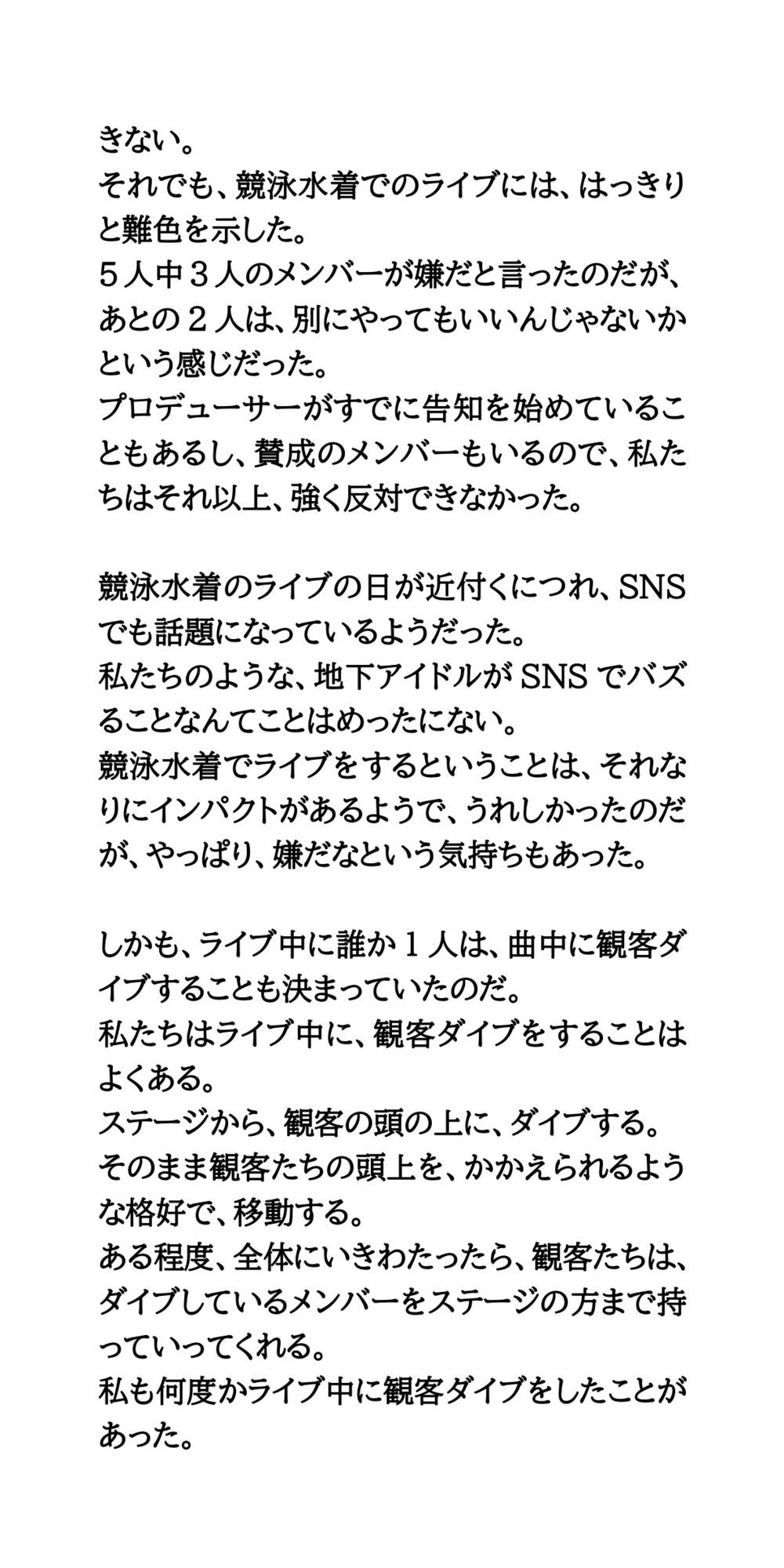 サンプル画像2:地下アイドルが競泳水着でライブ。観客ダイブし、脱がされ全裸にされる(CMNFリアリズム) [d_585557]
