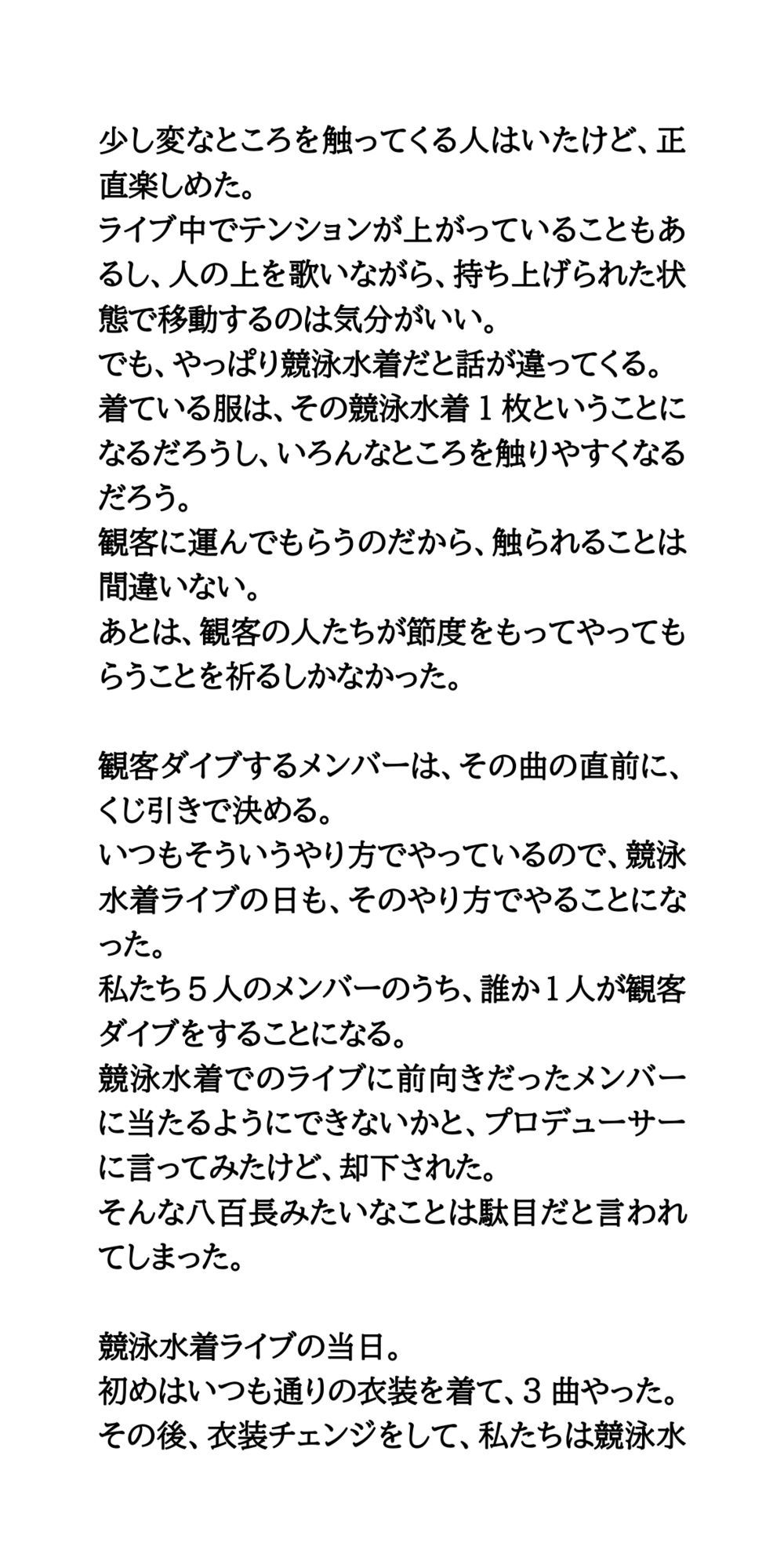 サンプル画像3:地下アイドルが競泳水着でライブ。観客ダイブし、脱がされ全裸にされる(CMNFリアリズム) [d_585557]