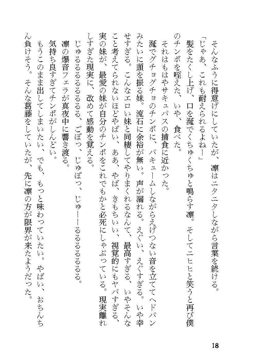 妹と同棲始めたら、いちゃらぶ中出しセックスに溺れる日々が始まった。 画像3