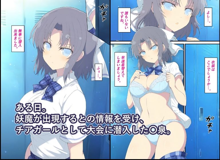 サンプル画像1:シノビ少女の受難〜ご奉仕チアガール編〜(カメスタジオ) [d_585569]