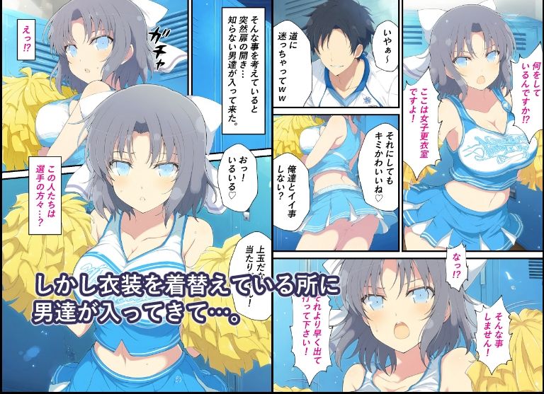 サンプル画像2:シノビ少女の受難〜ご奉仕チアガール編〜(カメスタジオ) [d_585569]